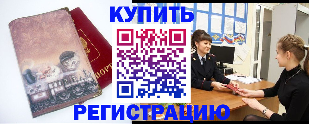 прописка 2025 в Новомичуринске