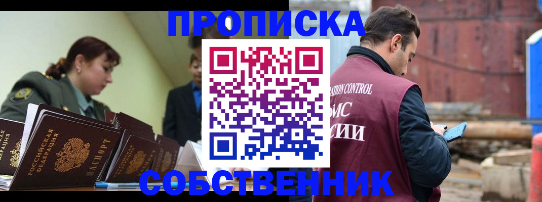 прописка 2025 в Новомичуринске