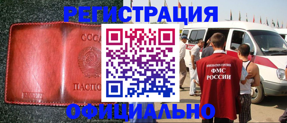 прописка ребенка в Новомичуринске